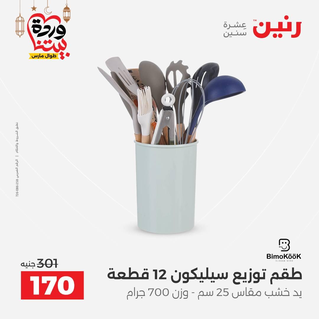 عروض رنين 27-28 فبراير 2026 صفحة 17 - raneen offers 27-28 February 2026 page 17