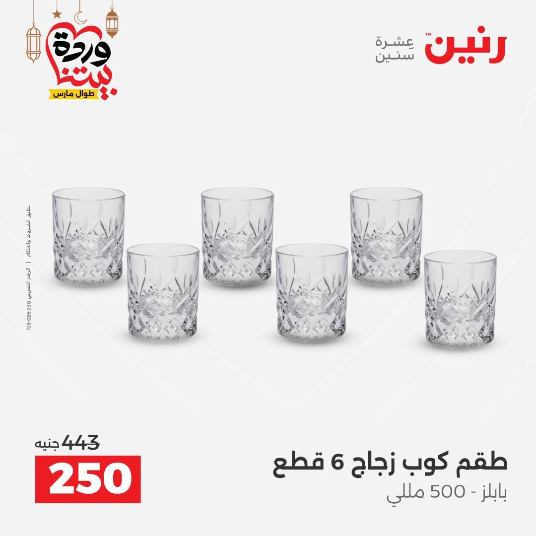 عروض رنين 27-28 فبراير 2026 صفحة 21 - raneen offers 27-28 February 2026 page 21