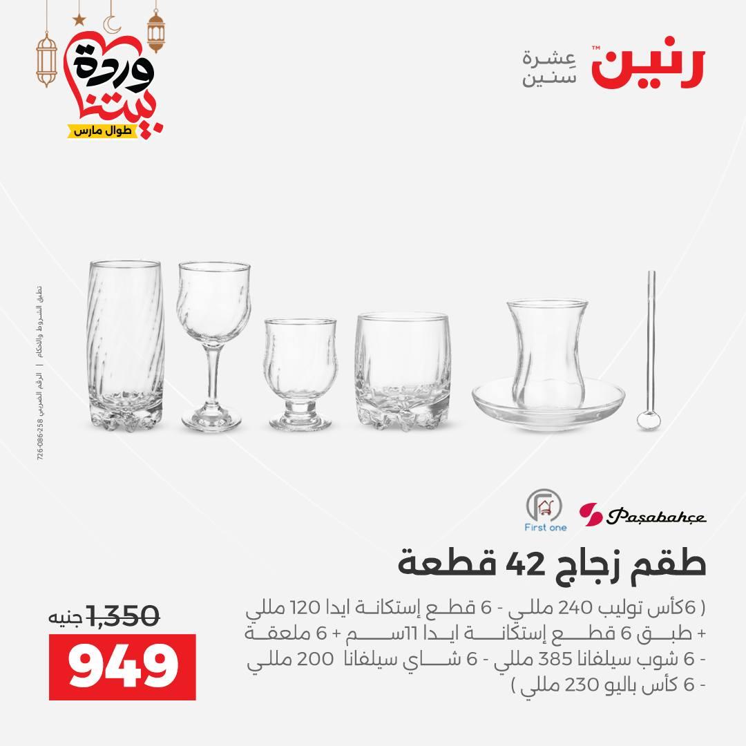 عروض رنين 27-28 فبراير 2026 صفحة 23 - raneen offers 27-28 February 2026 page 23