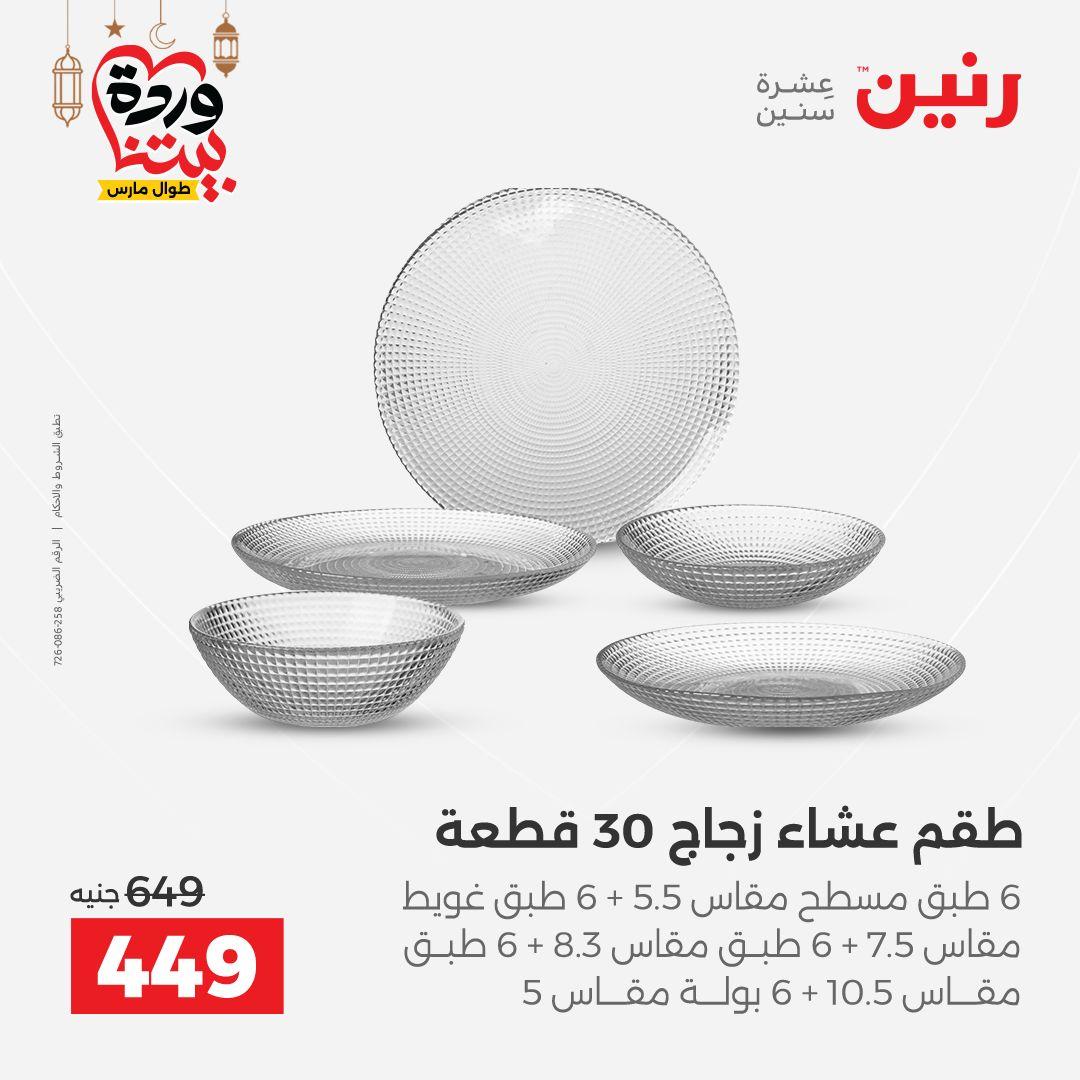 عروض رنين 27-28 فبراير 2026 صفحة 24 - raneen offers 27-28 February 2026 page 24