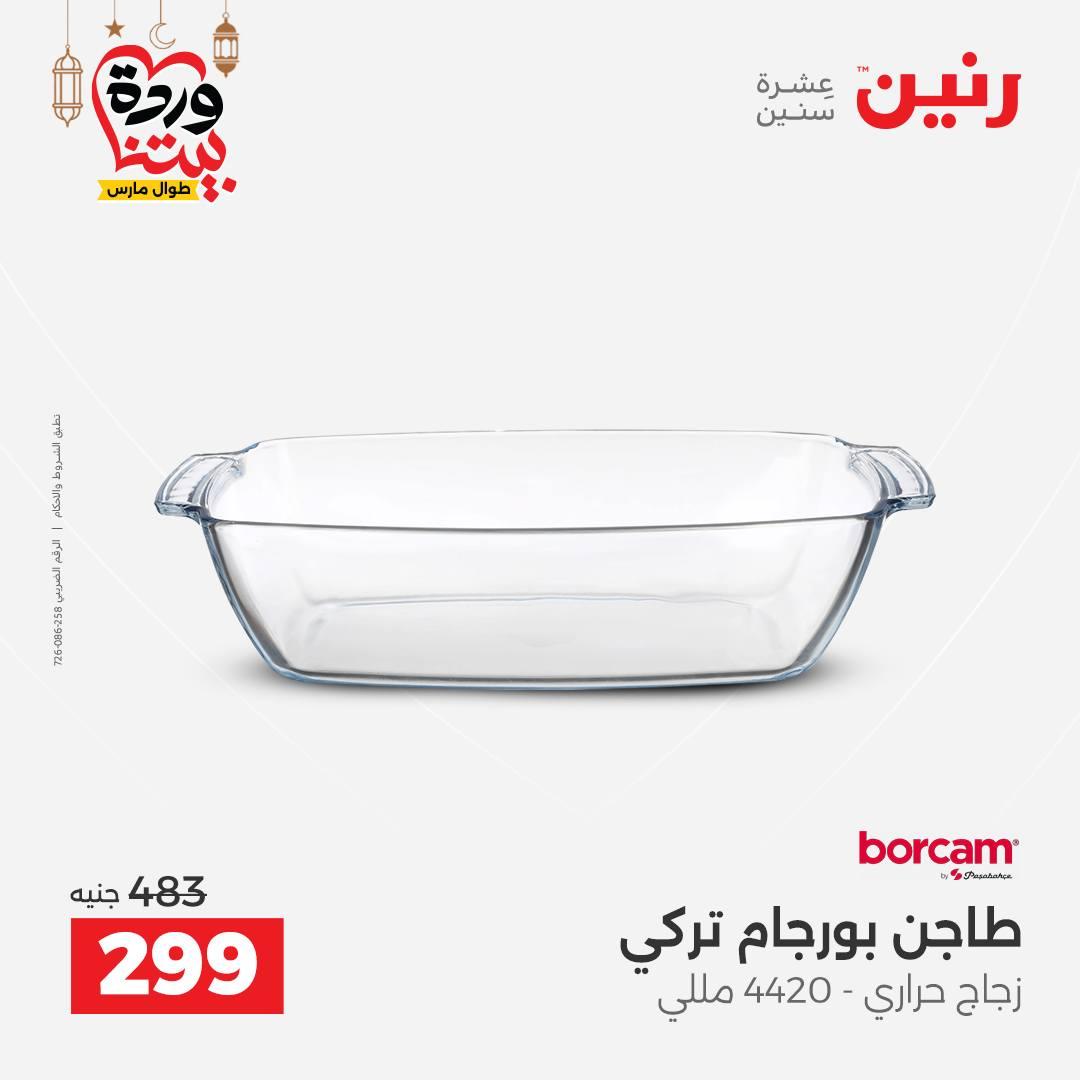 عروض رنين 27-28 فبراير 2026 صفحة 25 - raneen offers 27-28 February 2026 page 25