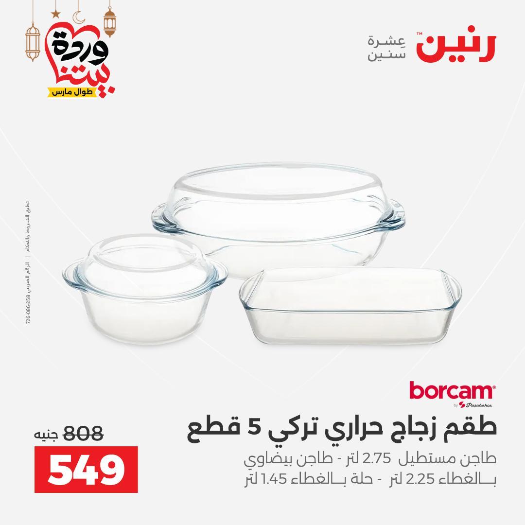 عروض رنين 27-28 فبراير 2026 صفحة 26 - raneen offers 27-28 February 2026 page 26