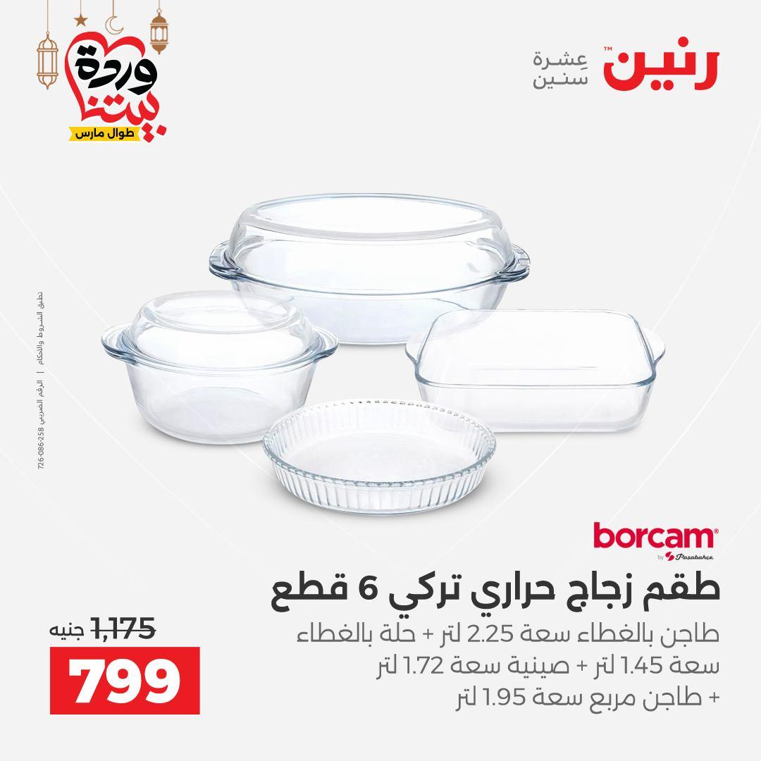 عروض رنين 27-28 فبراير 2026 صفحة 27 - raneen offers 27-28 February 2026 page 27