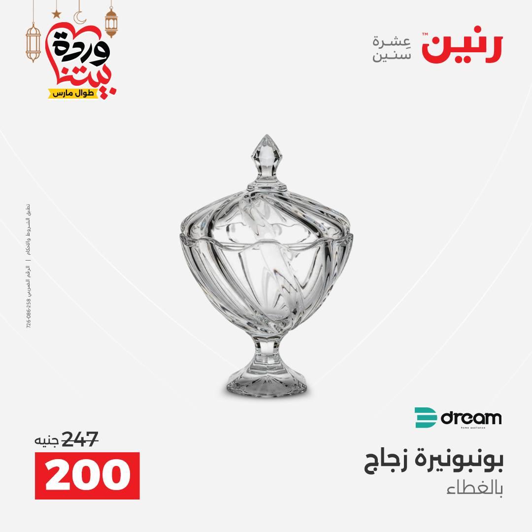 عروض رنين 27-28 فبراير 2026 صفحة 28 - raneen offers 27-28 February 2026 page 28