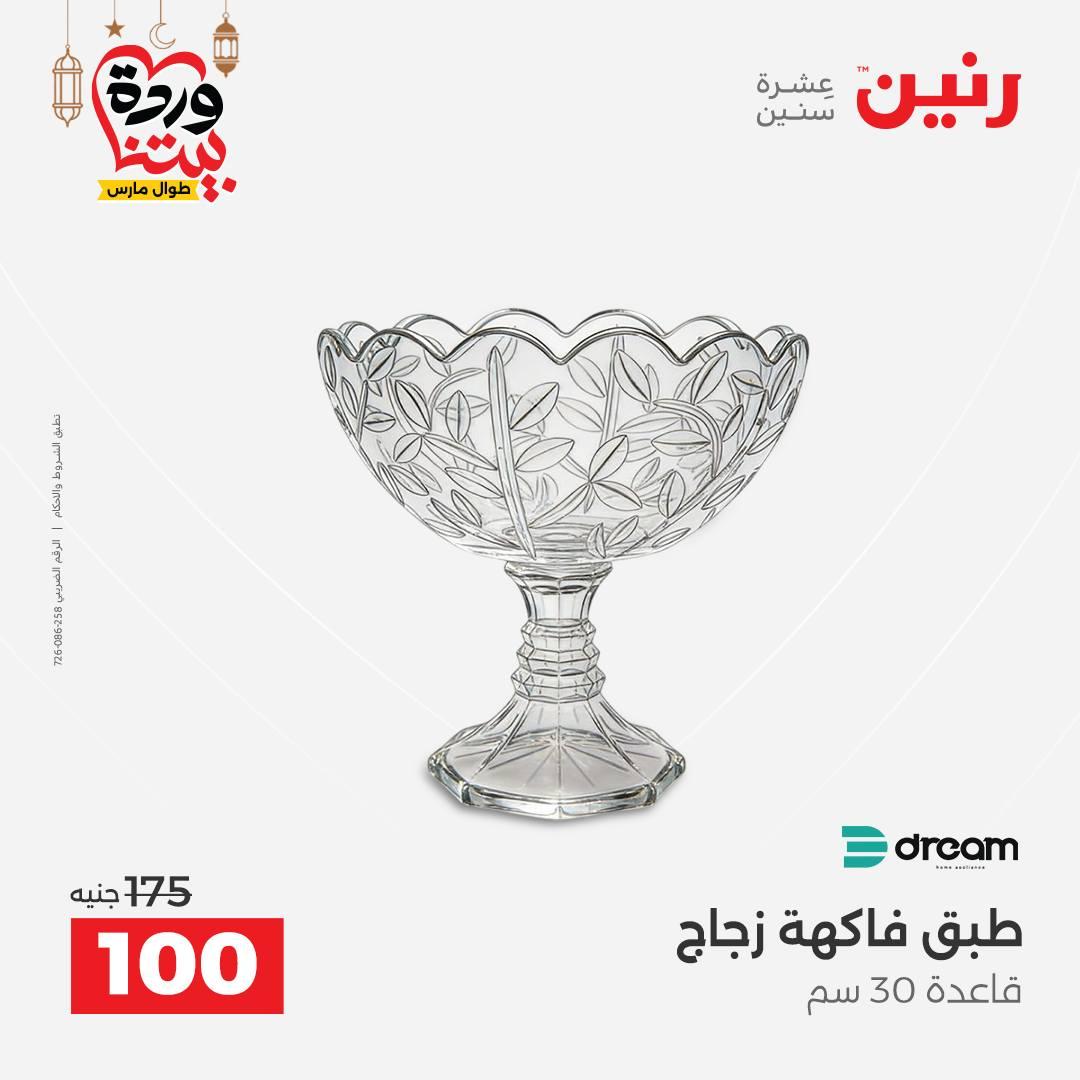 عروض رنين 27-28 فبراير 2026 صفحة 29 - raneen offers 27-28 February 2026 page 29