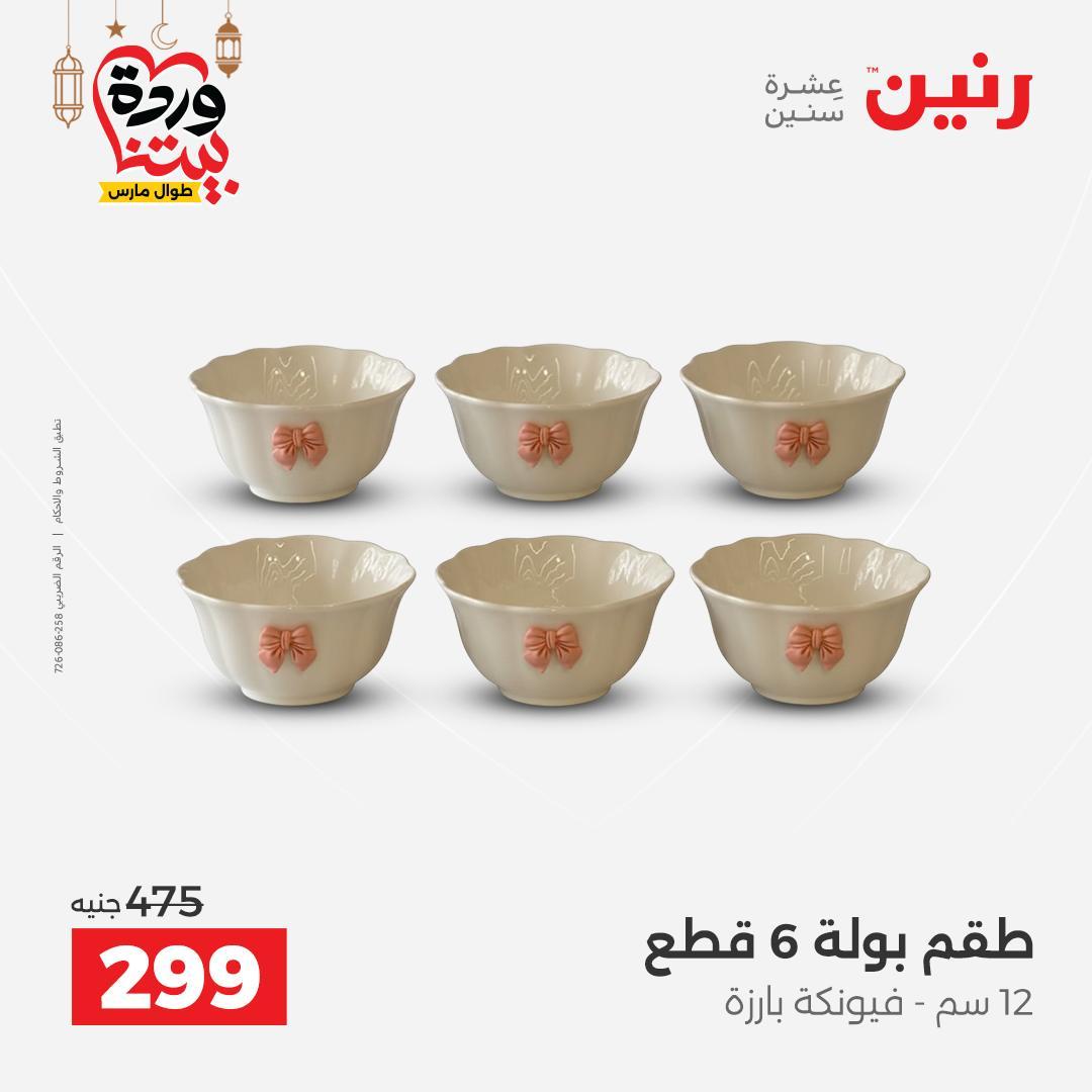 عروض رنين 27-28 فبراير 2026 صفحة 31 - raneen offers 27-28 February 2026 page 31