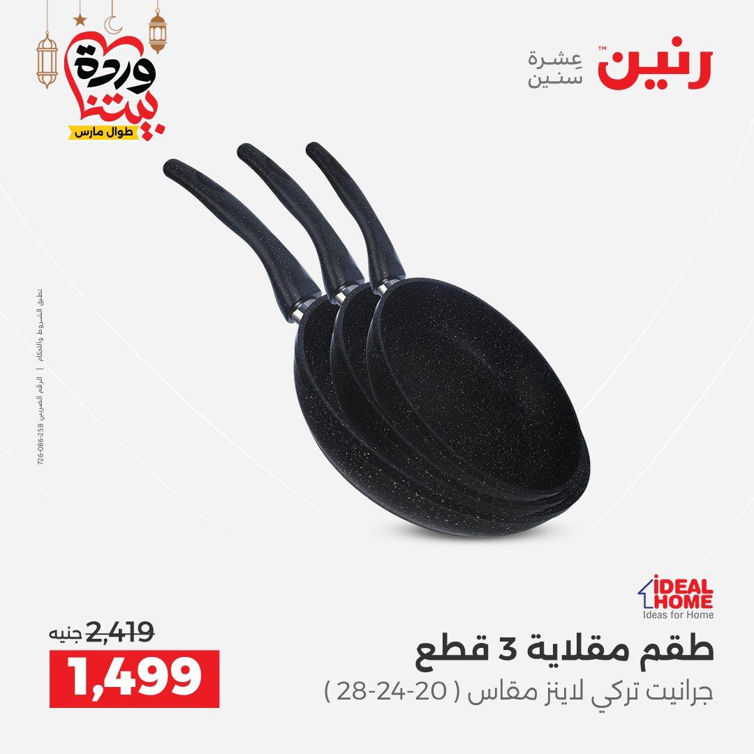 عروض رنين 27-28 فبراير 2026 صفحة 33 - raneen offers 27-28 February 2026 page 33