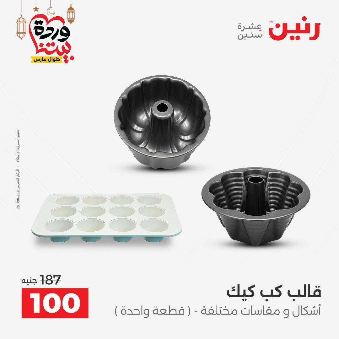 عروض رنين 27-28 فبراير 2026 صفحة 34 - raneen offers 27-28 February 2026 page 34
