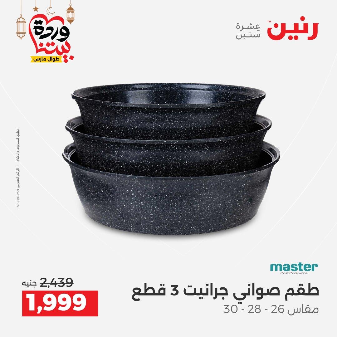 عروض رنين 27-28 فبراير 2026 صفحة 36 - raneen offers 27-28 February 2026 page 36