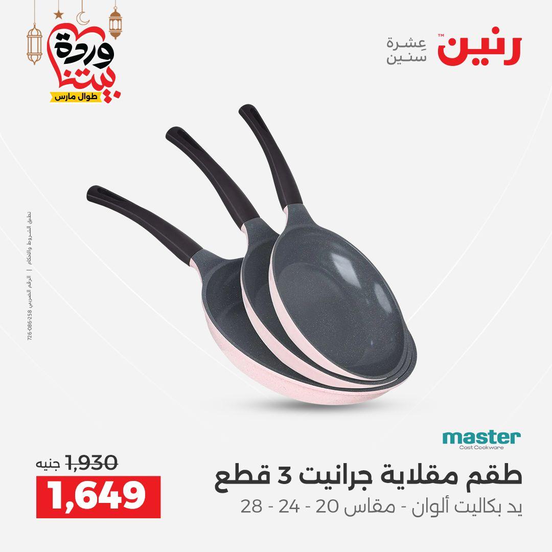 عروض رنين 27-28 فبراير 2026 صفحة 37 - raneen offers 27-28 February 2026 page 37