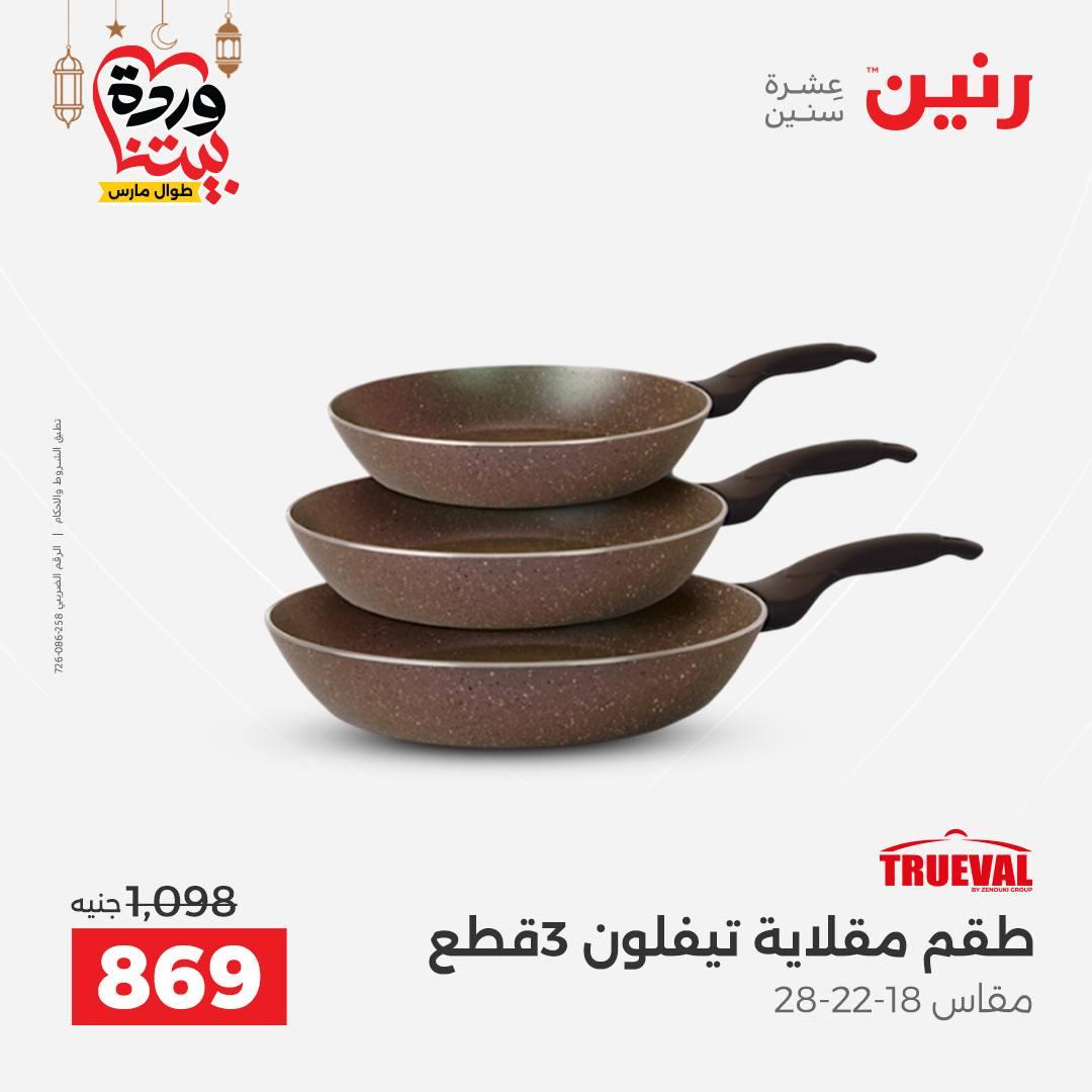 عروض رنين 27-28 فبراير 2026 صفحة 39 - raneen offers 27-28 February 2026 page 39