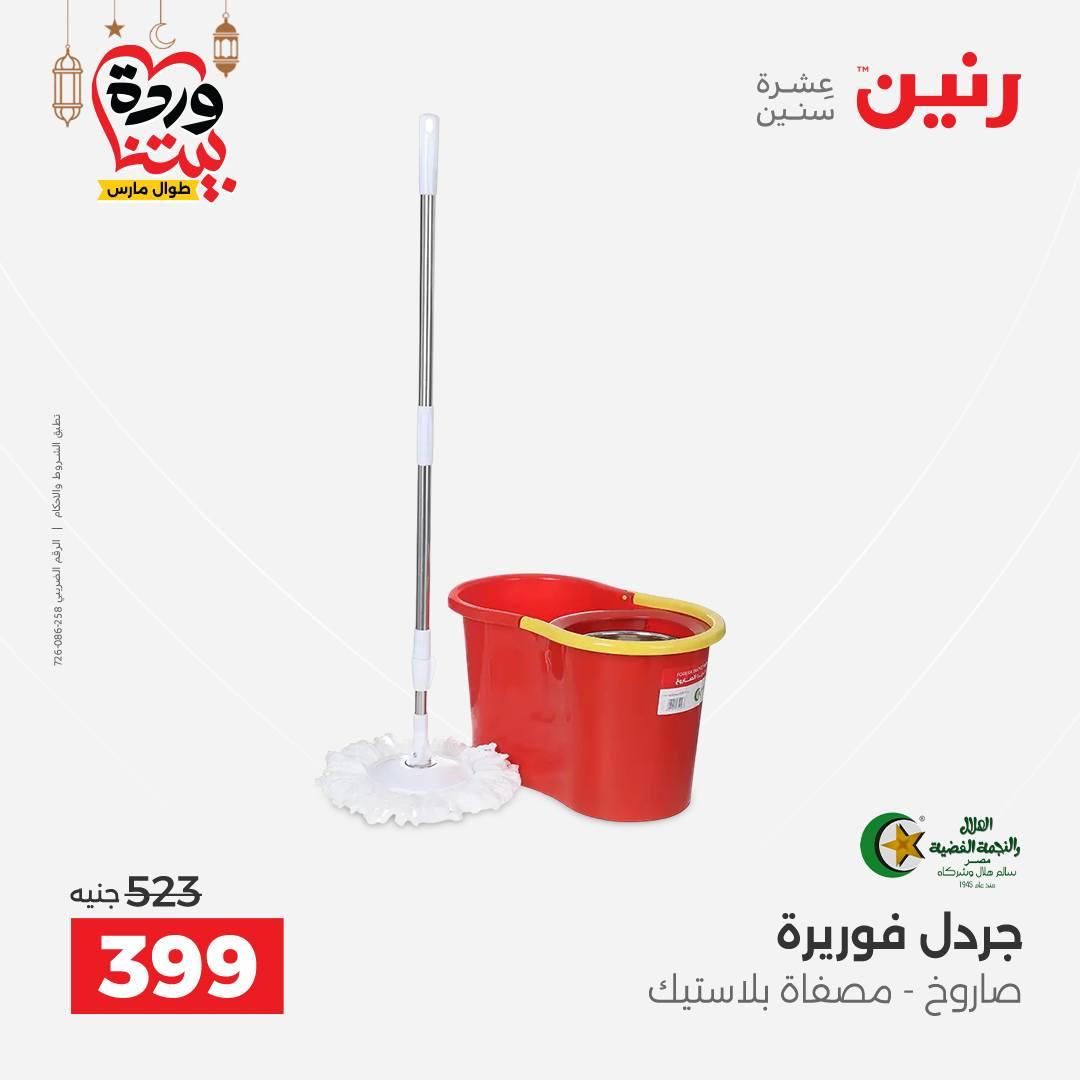 عروض رنين 27-28 فبراير 2026 صفحة 4 - raneen offers 27-28 February 2026 page 4