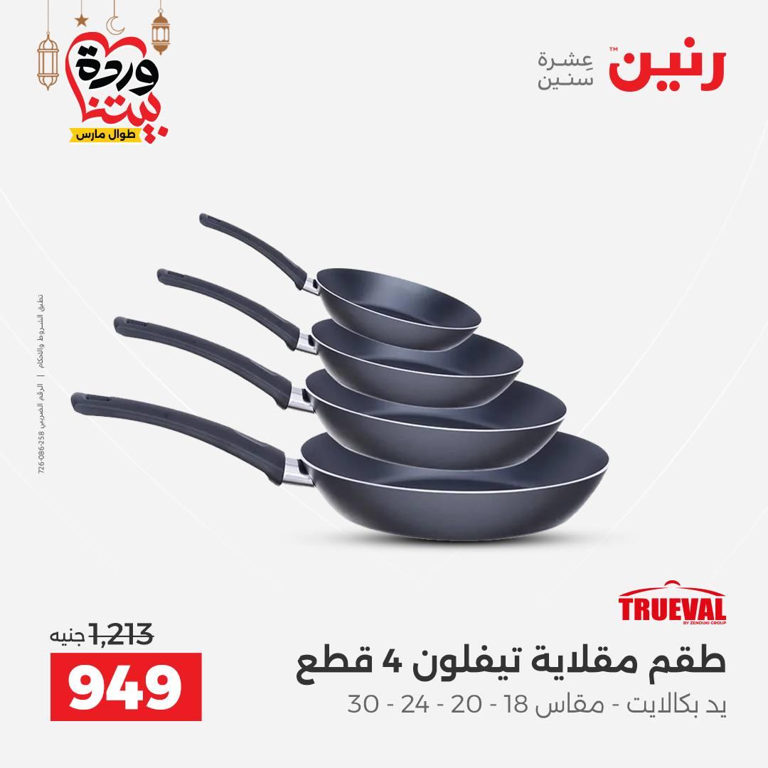 عروض رنين 27-28 فبراير 2026 صفحة 41 - raneen offers 27-28 February 2026 page 41