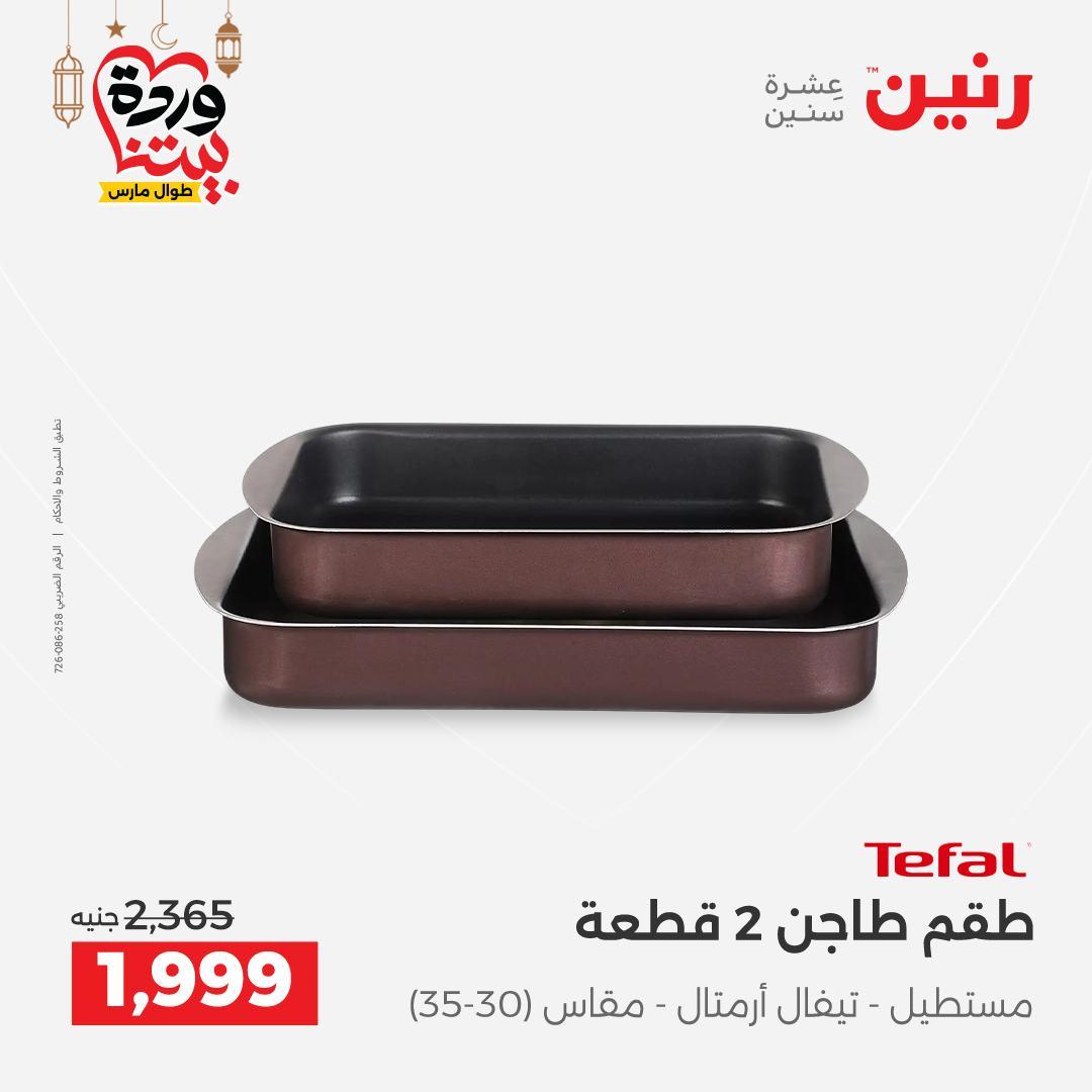 عروض رنين 27-28 فبراير 2026 صفحة 42 - raneen offers 27-28 February 2026 page 42