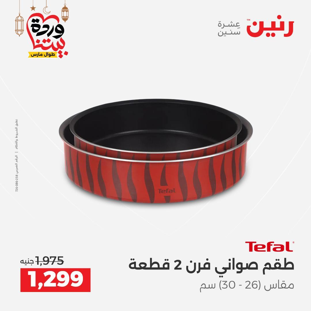 عروض رنين 27-28 فبراير 2026 صفحة 43 - raneen offers 27-28 February 2026 page 43