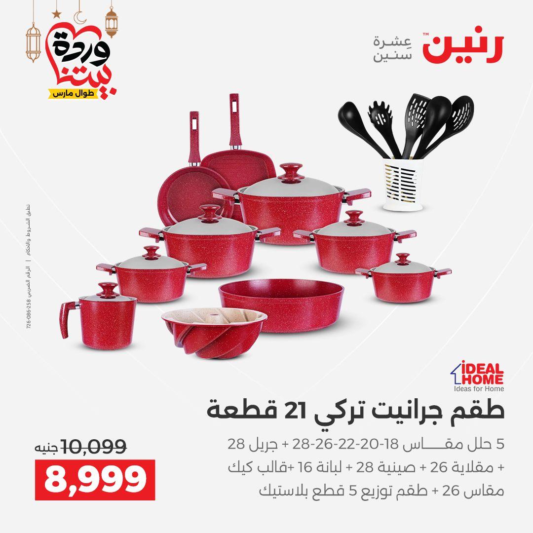 عروض رنين 27-28 فبراير 2026 صفحة 44 - raneen offers 27-28 February 2026 page 44