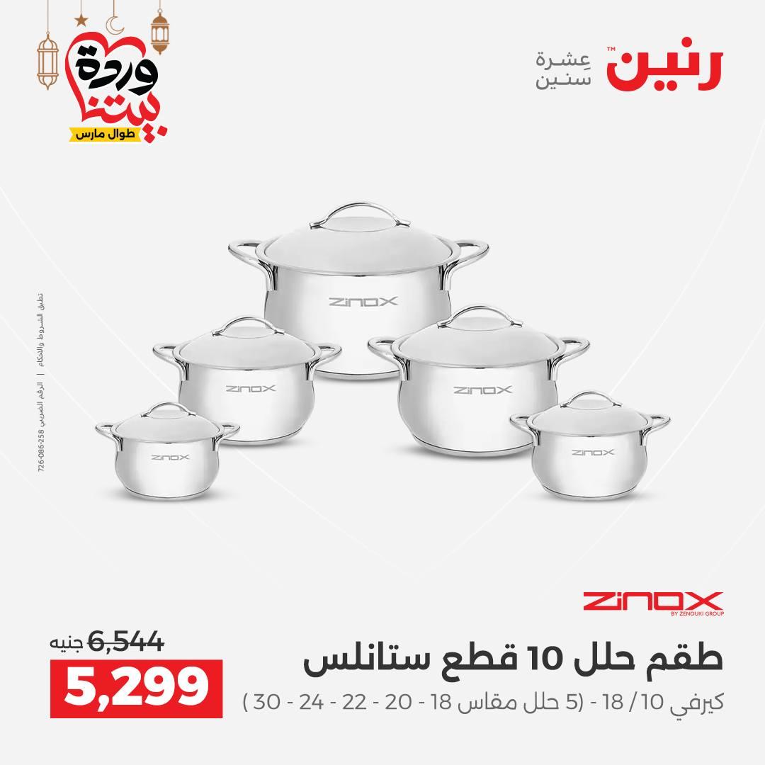 عروض رنين 27-28 فبراير 2026 صفحة 45 - raneen offers 27-28 February 2026 page 45