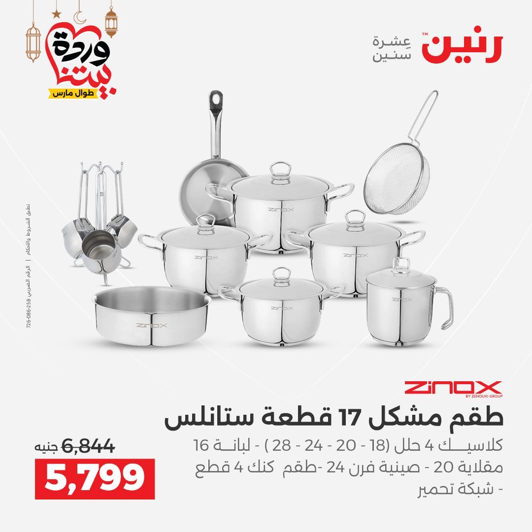 عروض رنين 27-28 فبراير 2026 صفحة 46 - raneen offers 27-28 February 2026 page 46