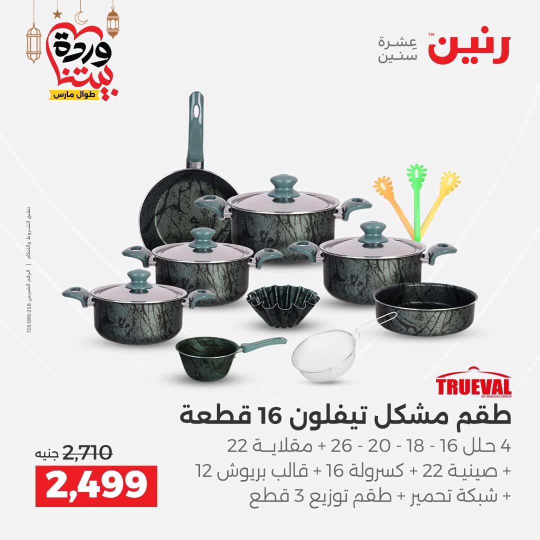 عروض رنين 27-28 فبراير 2026 صفحة 48 - raneen offers 27-28 February 2026 page 48