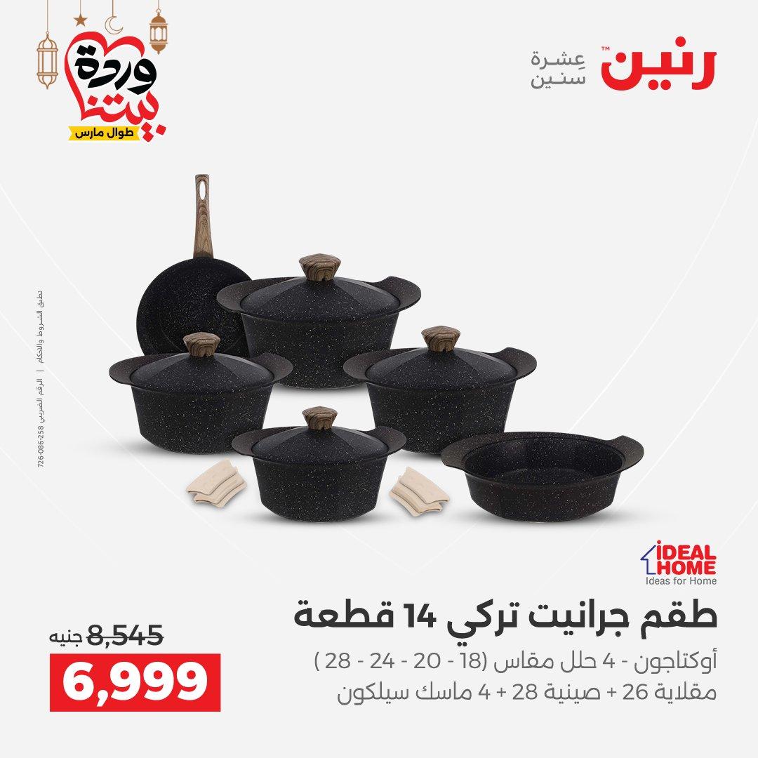 عروض رنين 27-28 فبراير 2026 صفحة 52 - raneen offers 27-28 February 2026 page 52