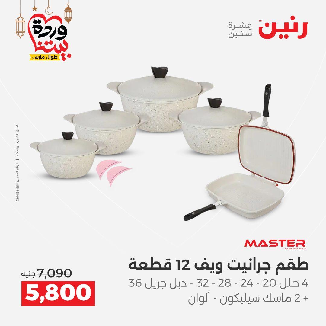 عروض رنين 27-28 فبراير 2026 صفحة 54 - raneen offers 27-28 February 2026 page 54