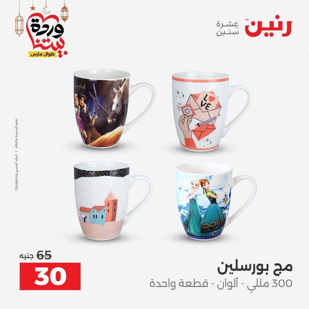 عروض رنين 27-28 فبراير 2026 صفحة 55 - raneen offers 27-28 February 2026 page 55