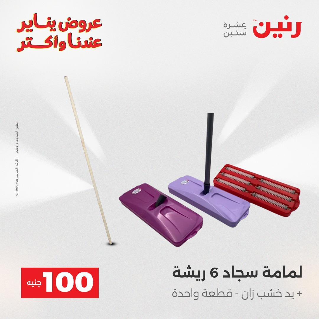 عروض رنين 27-28 يناير 2026 صفحة 103 - raneen offers 27-28 January 2026 page 103