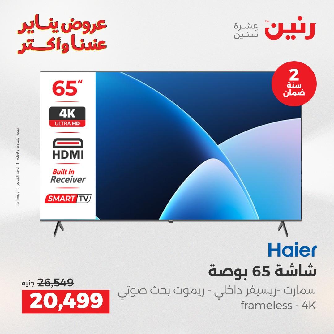 عروض رنين 27-28 يناير 2026 صفحة 116 - raneen offers 27-28 January 2026 page 116