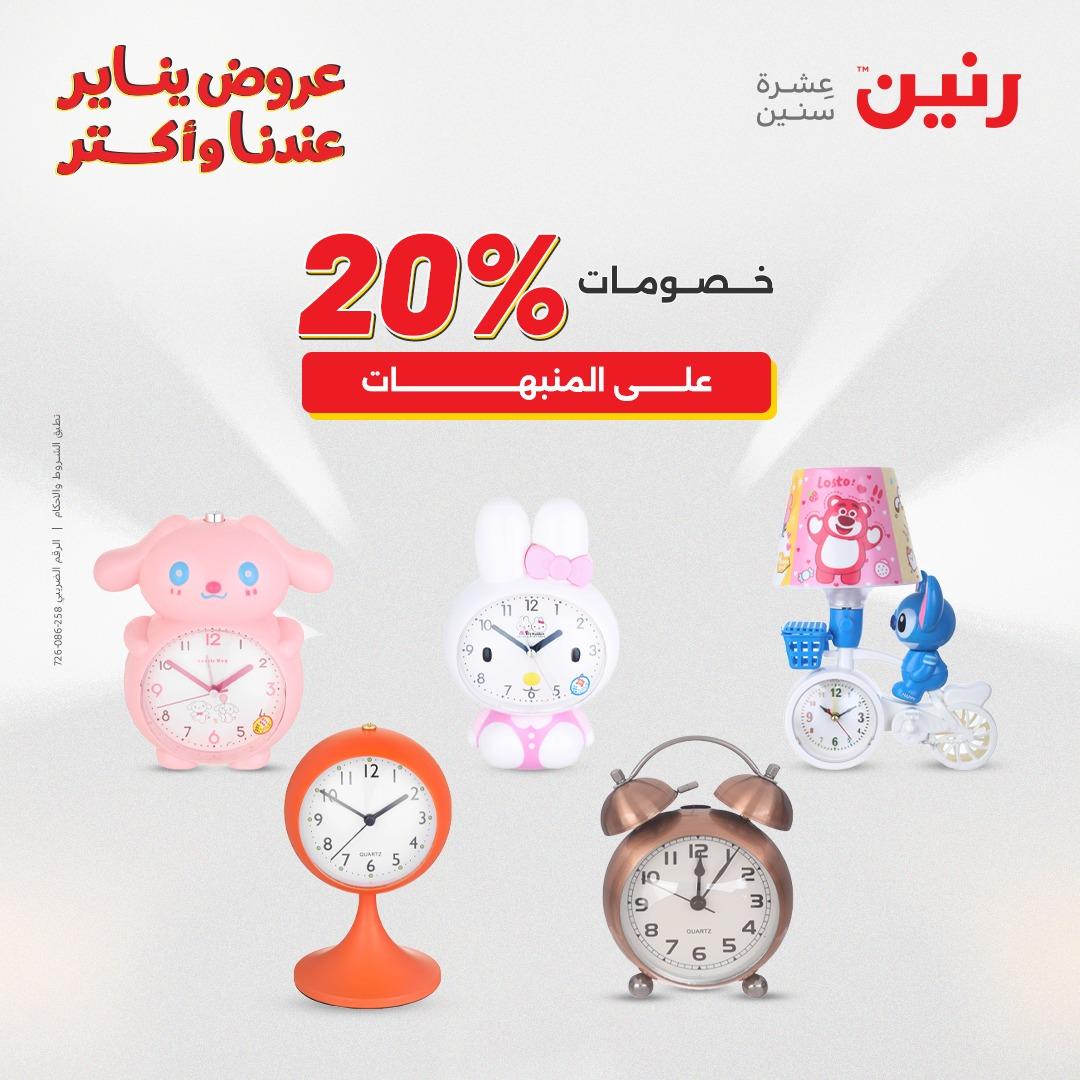 عروض رنين 27-28 يناير 2026 صفحة 117 - raneen offers 27-28 January 2026 page 117