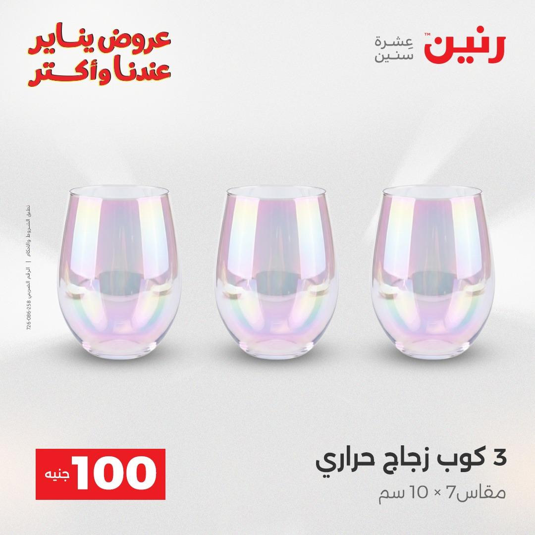 عروض رنين 27-28 يناير 2026 صفحة 125 - raneen offers 27-28 January 2026 page 125