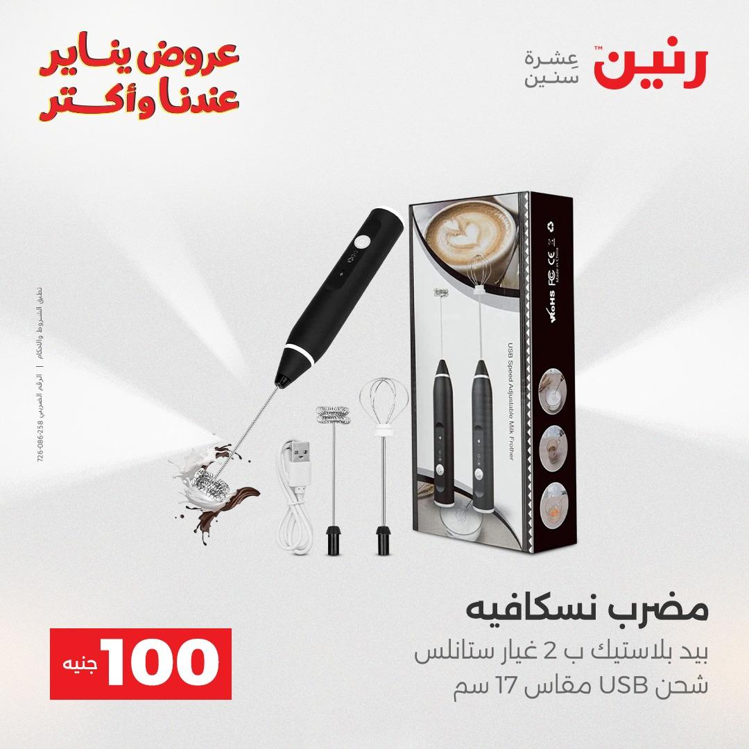 عروض رنين 27-28 يناير 2026 صفحة 127 - raneen offers 27-28 January 2026 page 127