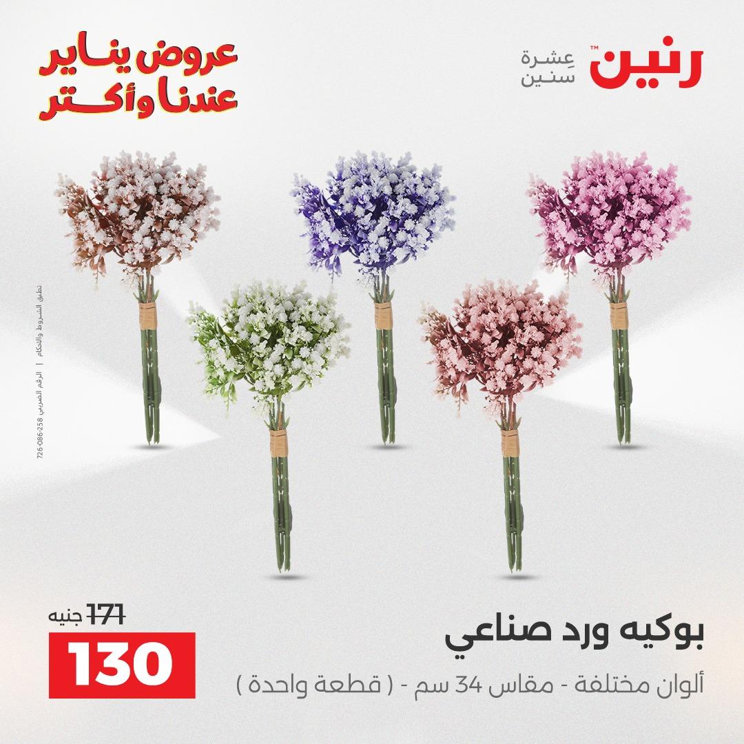 عروض رنين 27-28 يناير 2026 صفحة 15 - raneen offers 27-28 January 2026 page 15