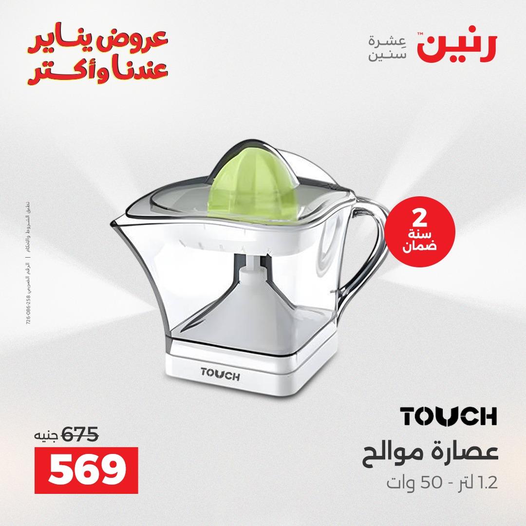 عروض رنين 27-28 يناير 2026 صفحة 29 - raneen offers 27-28 January 2026 page 29