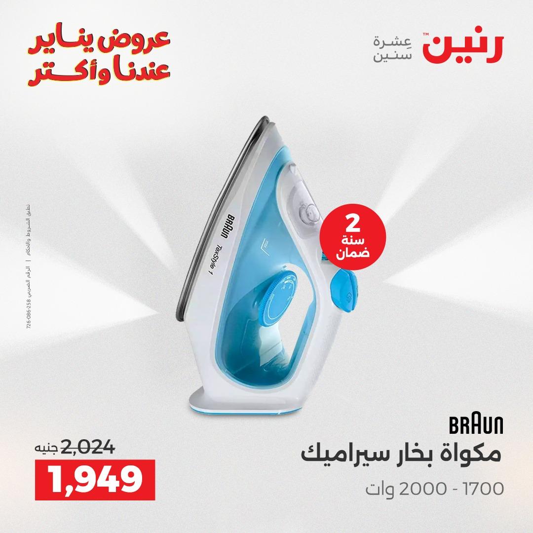 عروض رنين 27-28 يناير 2026 صفحة 35 - raneen offers 27-28 January 2026 page 35