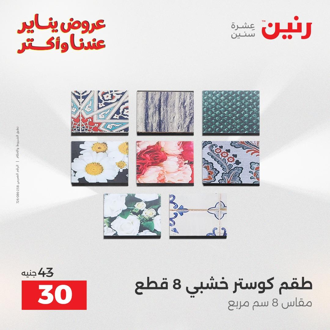 عروض رنين 27-28 يناير 2026 صفحة 36 - raneen offers 27-28 January 2026 page 36