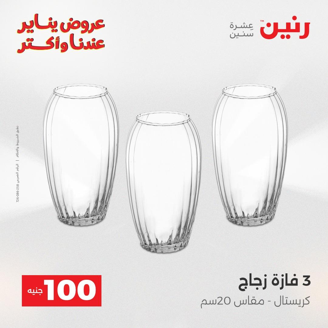 عروض رنين 27-28 يناير 2026 صفحة 37 - raneen offers 27-28 January 2026 page 37