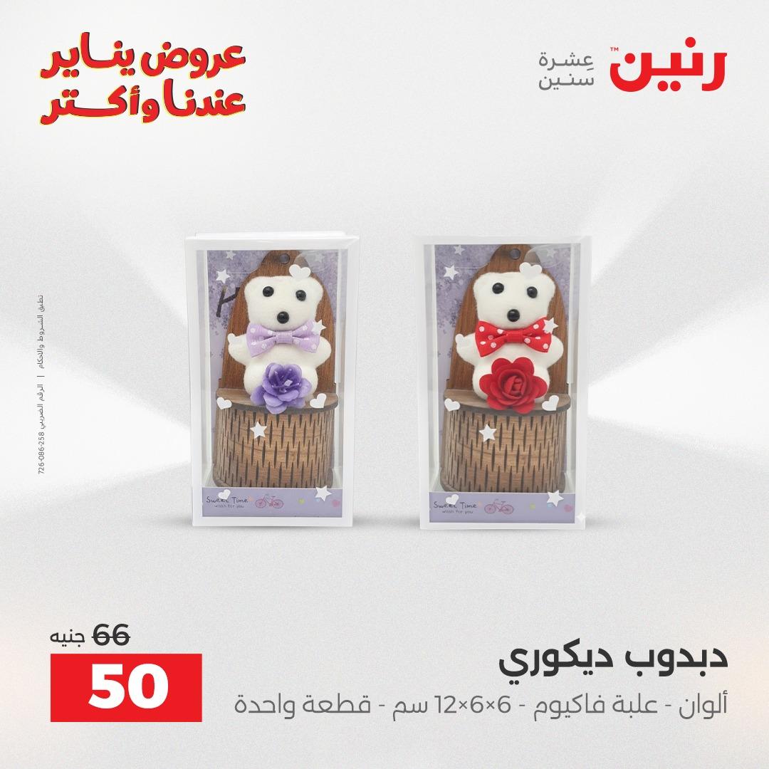 عروض رنين 27-28 يناير 2026 صفحة 39 - raneen offers 27-28 January 2026 page 39