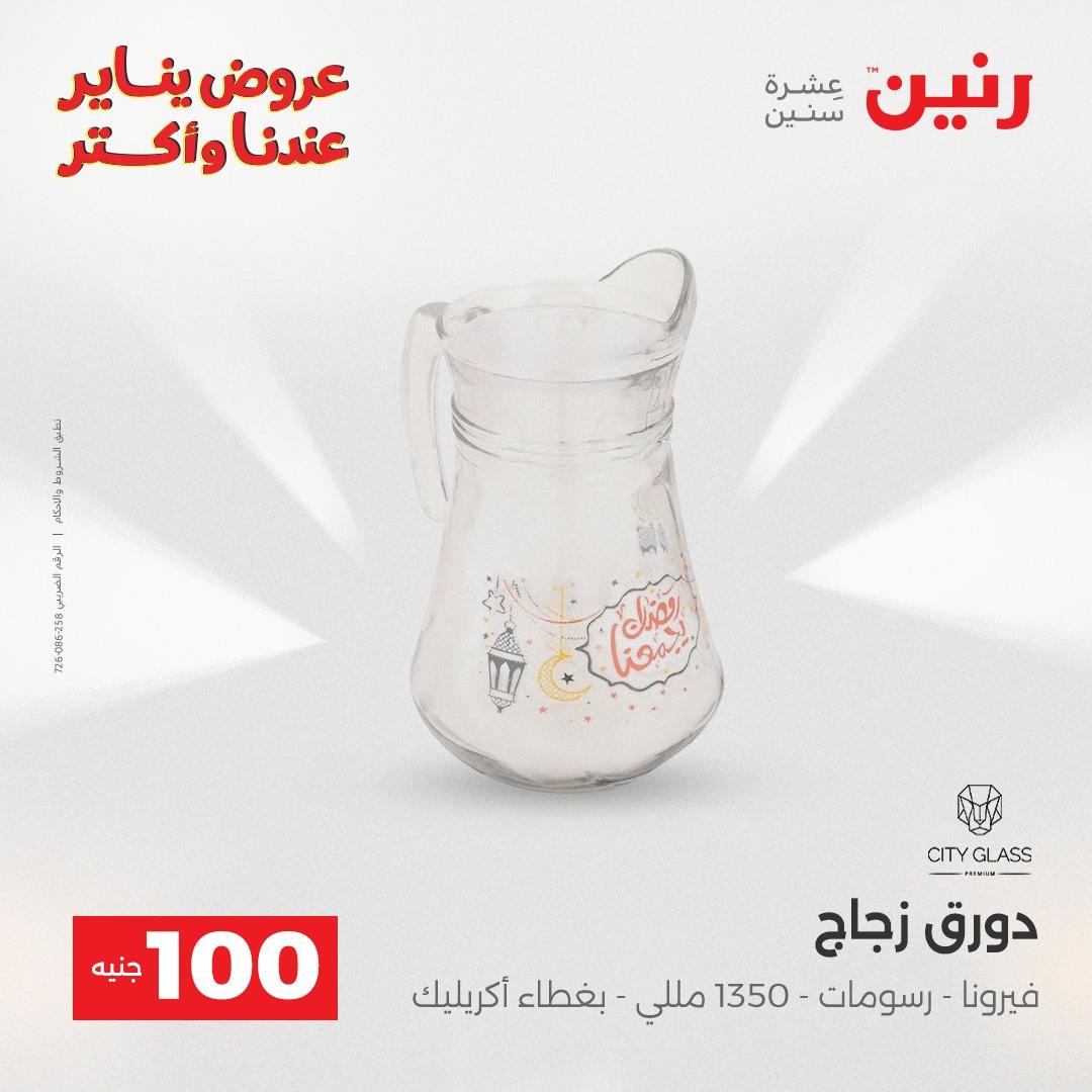 عروض رنين 27-28 يناير 2026 صفحة 40 - raneen offers 27-28 January 2026 page 40