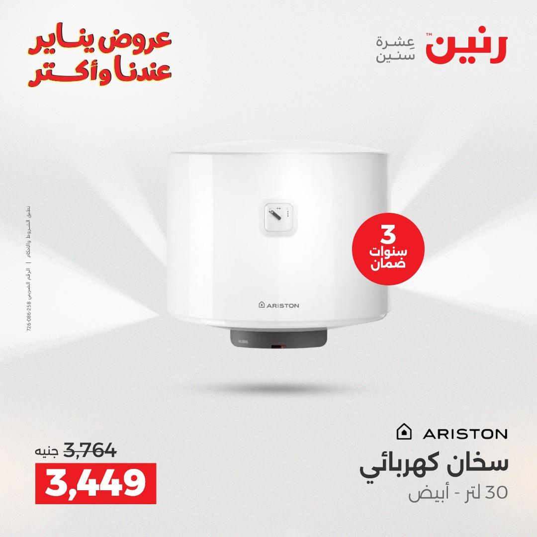 عروض رنين 27-28 يناير 2026 صفحة 41 - raneen offers 27-28 January 2026 page 41