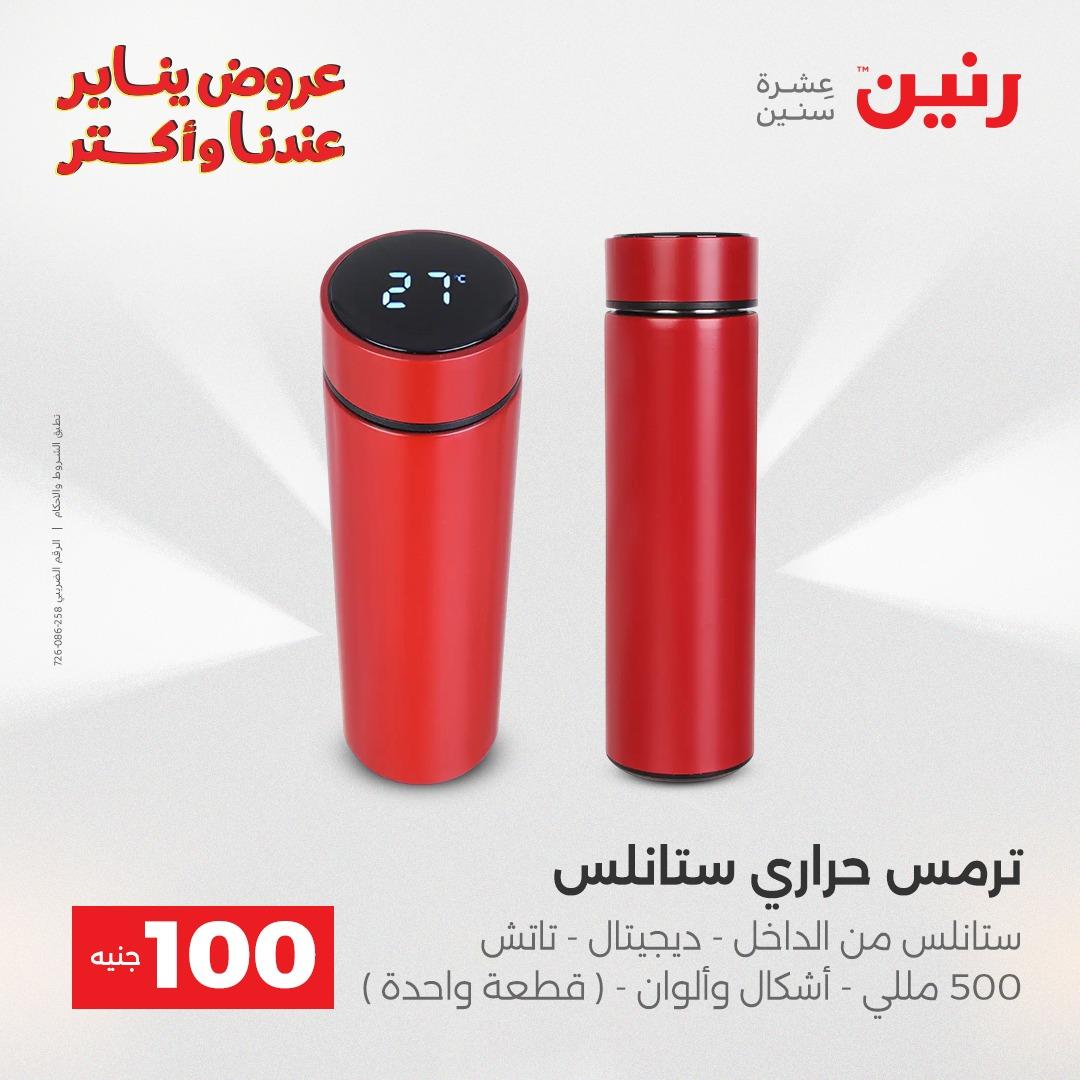عروض رنين 27-28 يناير 2026 صفحة 43 - raneen offers 27-28 January 2026 page 43