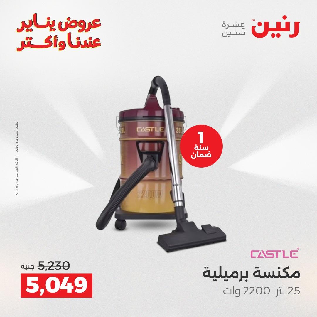 عروض رنين 27-28 يناير 2026 صفحة 44 - raneen offers 27-28 January 2026 page 44