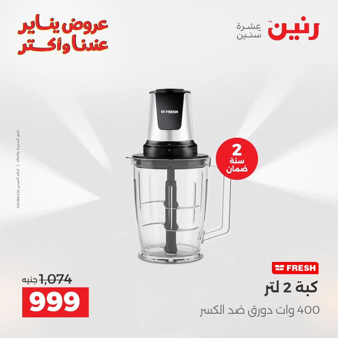 عروض رنين 27-28 يناير 2026 صفحة 47 - raneen offers 27-28 January 2026 page 47