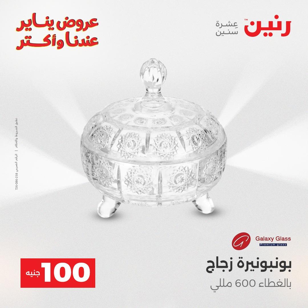 عروض رنين 27-28 يناير 2026 صفحة 49 - raneen offers 27-28 January 2026 page 49