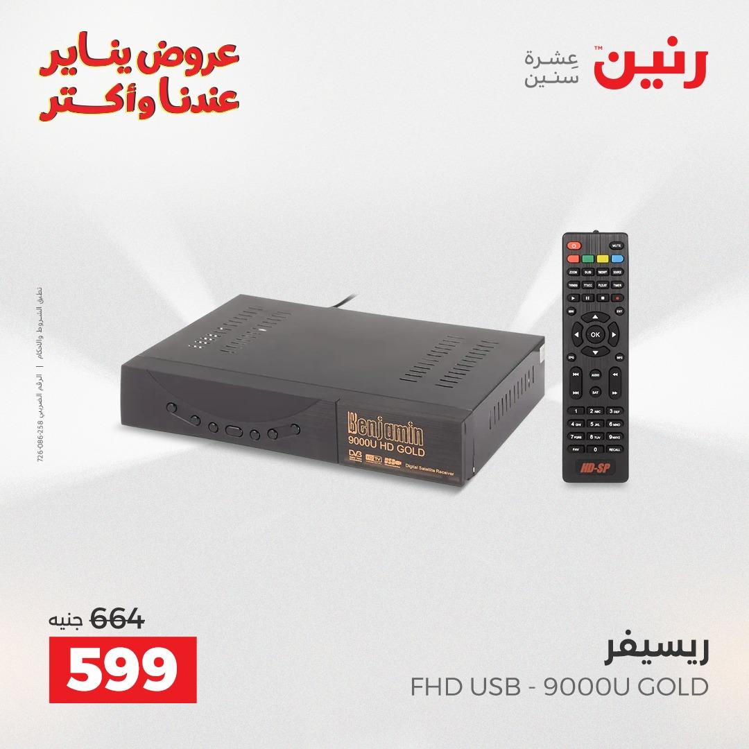 عروض رنين 27-28 يناير 2026 صفحة 5 - raneen offers 27-28 January 2026 page 5