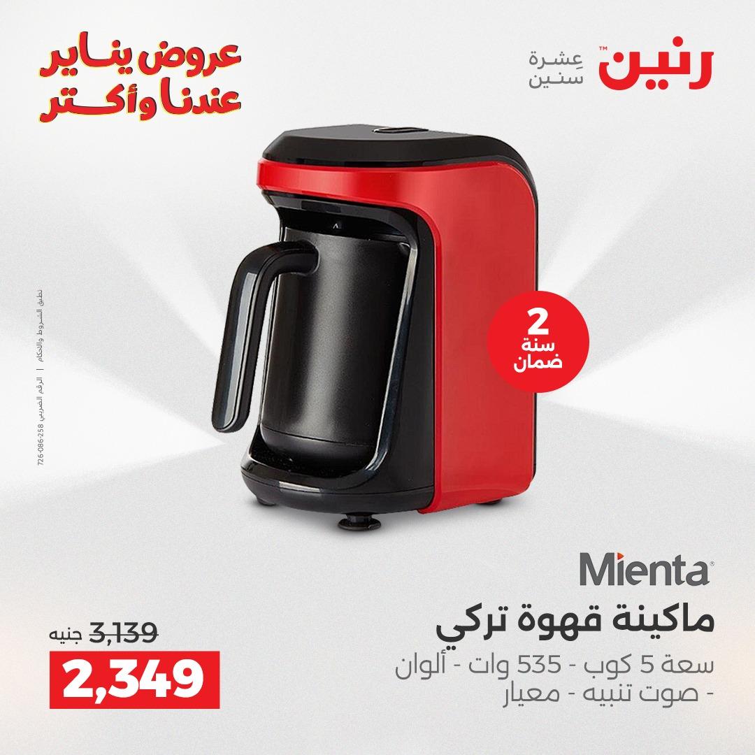 عروض رنين 27-28 يناير 2026 صفحة 53 - raneen offers 27-28 January 2026 page 53