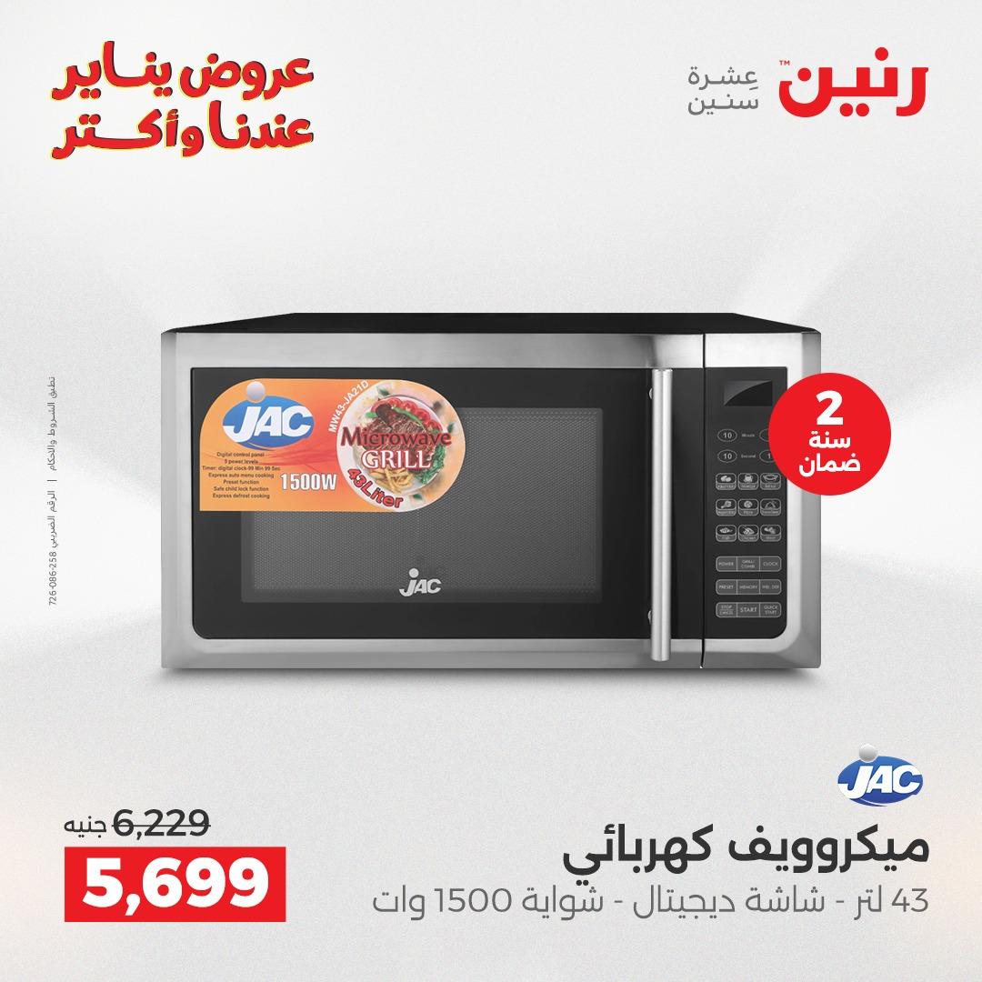 عروض رنين 27-28 يناير 2026 صفحة 59 - raneen offers 27-28 January 2026 page 59