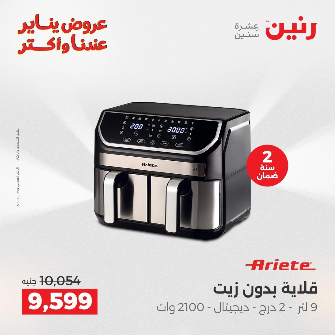 عروض رنين 27-28 يناير 2026 صفحة 62 - raneen offers 27-28 January 2026 page 62