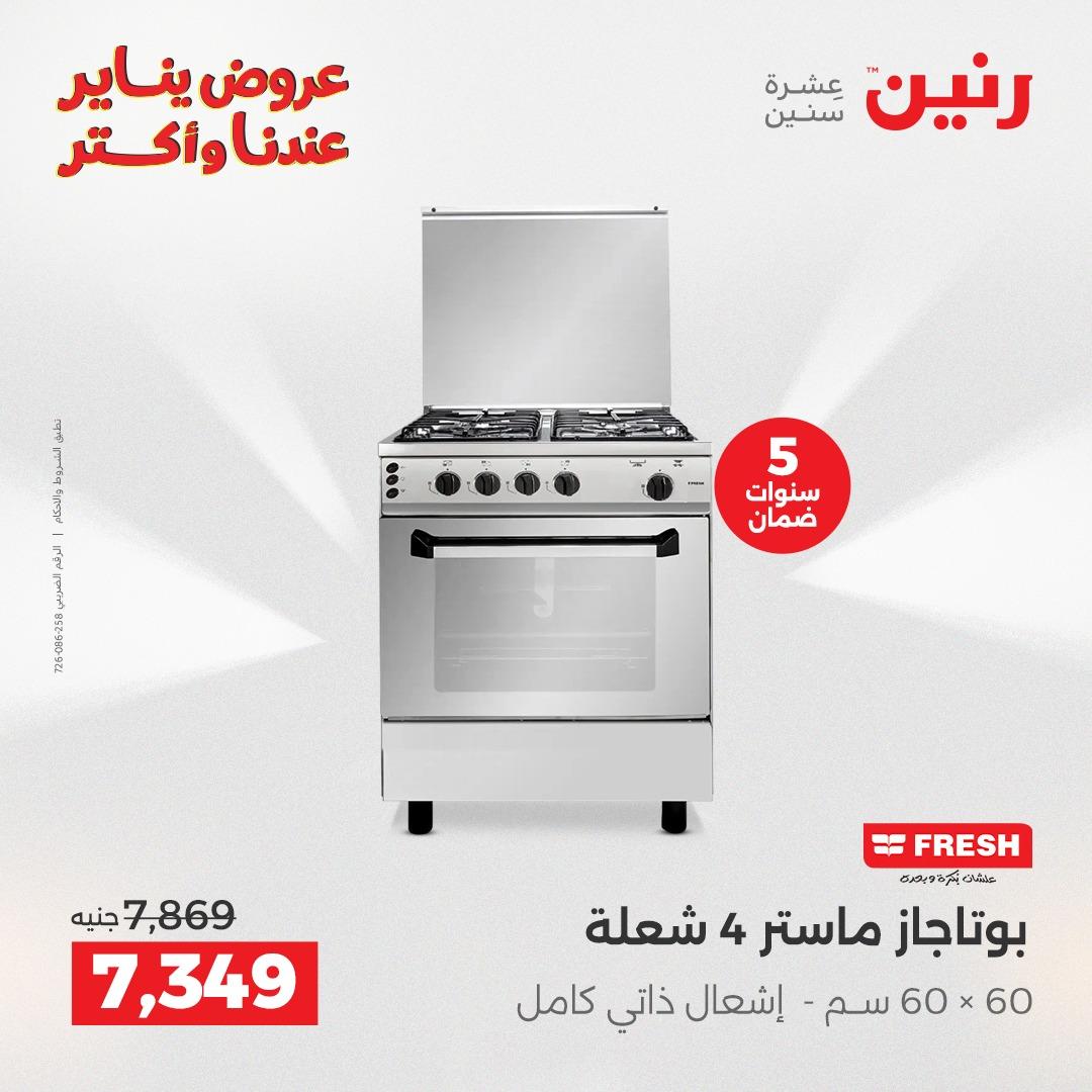 عروض رنين 27-28 يناير 2026 صفحة 65 - raneen offers 27-28 January 2026 page 65