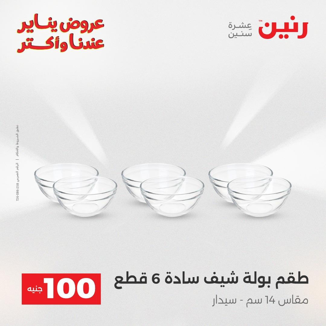 عروض رنين 27-28 يناير 2026 صفحة 70 - raneen offers 27-28 January 2026 page 70