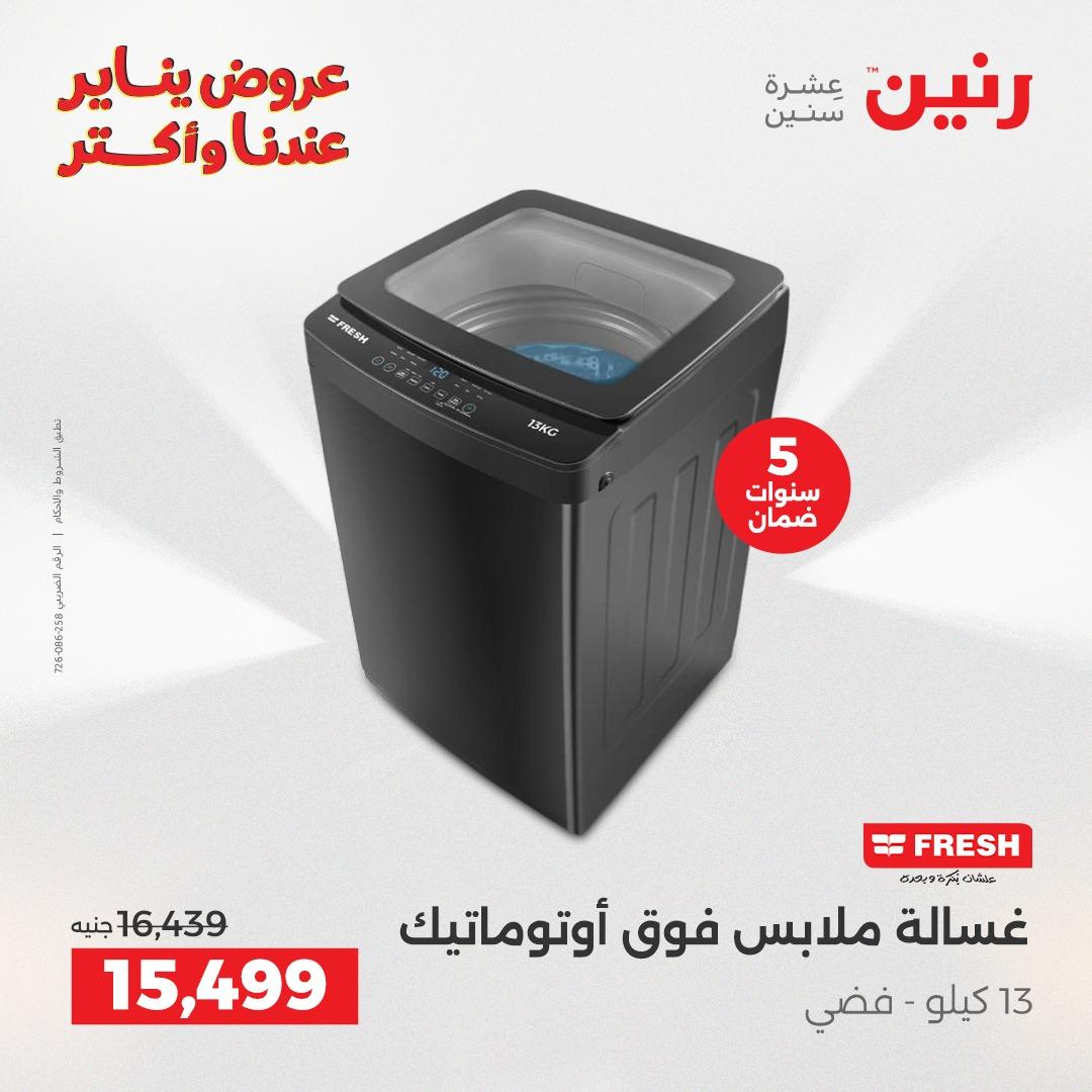 عروض رنين 27-28 يناير 2026 صفحة 71 - raneen offers 27-28 January 2026 page 71